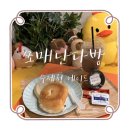 초록다방 - 북구 동문대로 114 | 문정역 카페 추천:: 아늑한 분위기의 '쪼매난다방' 방문 후기 ☕💛