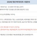 경기도39세이하 급여 334만원이하? 경기도청년복지포인트 신청하기! 이미지