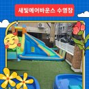 새빛아이어린이집 이미지