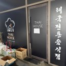 타이하우스 이미지