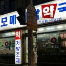 가톨릭정문약국 이미지