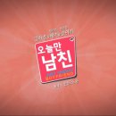 [14.01.06] 16:00 헝그리앱TV - 오늘만 남친 (레이, 송이) 이미지