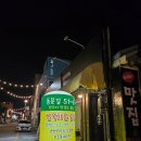51 | [전주 한옥마을 술집] 안주 맛집으로 소문난 요리주점 '동문길51-6' 솔직 후기
