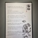 일타닭강정과육회