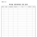 축산물전문판매점