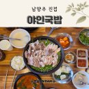 야인국밥 | 진접 순대국 경복대 맛집 야인국밥 후기 수육 내장탕 순대국밥 유명한 이유