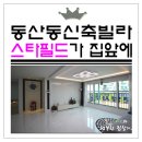 신세계빌라 앞 이미지