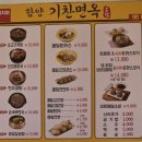 함양기찬면옥 이미지