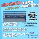 국가대표 무혼 태권도장 이미지