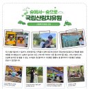 [06.09~06.11] 숲에서~ 숲으로 ＜국립산림치유원 in 영주＞ 이미지