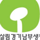 한살림생활협동조합 | 한살림경기남부생활협동조합 채용정보 : 한살림경기남부생협 기간제 일반계약직 채용공고(매장사업팀)