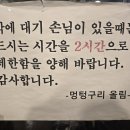 멍텅구리꼼장어 삼성역 맛집 소금 직화구이 후기