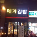 반:쪽김밥