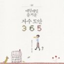 즐거운 매일 이미지