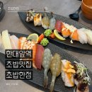 한점초밥 | 안산 초밥 맛집 추천! 한대앞역 초밥 가성비 좋은 초밥한점 후기