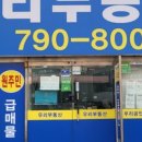 뉴우리공인중개사사무소 이미지