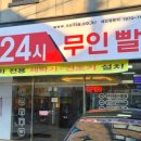 칠성 세탁소 이미지