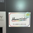 세레나데샵 | 수원/처음 들어본 퍼스널컬러 진단 클리어딥뉴트럴 진단받은 후기 :: 하나21컬러 수원퍼스널컬러진단비용