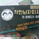 착한남자피자 네이버블로그