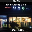 샤브향다산 네이버블로그