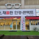 하나안경콘택트 이미지