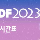 2023 EBS 국제다큐영화제 이미지