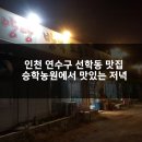 승학농원