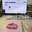 올인교육 | 2027 박문각 하수혜 유아임용 거름이 유아교육개론 강의 후기