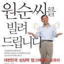 원순씨를 빌려 드립니다/박원순/21세기북스/248쪽 이미지