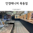 안경매니져 목동점 네이버블로그