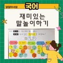 2학년 수업_수학 세자리수 찾기_국어 말놀이