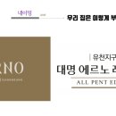 대명건설주택(주)