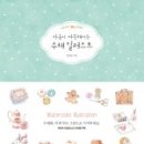 수채 일러스트 이미지