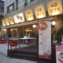 뭉텅평촌점 이미지