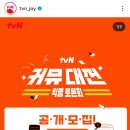 TVN에서 한다는 "커뮤니티 서바이벌" 이미지