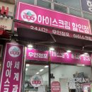 얼음꽃아이스크림할인점행신 이미지