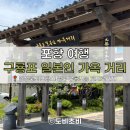 (유)구룡 | [포항 여행] 포항 볼거리! 동백꽃필무렵 촬영지 구룡포 일본인 가옥거리, 구룡가옥, 동백사진관