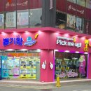 픽미업인형뽑기 | 내아이의 취미생활 인형뽑기 투어: 의정부 로데오거리 편