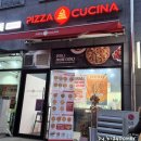 피자쿠치나 부천도당장미공원점 이미지