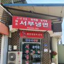 [풍기-영주여행] 풍기맛집 평양냉면 맛집 서부냉면 먹고 영주 택지에서 카페다녀왔네요