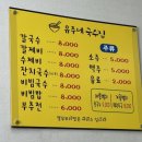 유주네국수집