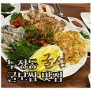 [천안] 겨울만 운영하는 두정동 맛집 두정동 굴섬 굴 보쌈 후기