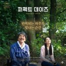 개봉목욕탕 | 퍼펙트 데이즈 후기, 줄거리와 관람 포인트 (칸 영화제 수상작)