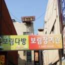 보림장여관 이미지