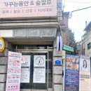 동안노인교육센터 | 의정부피부관리 제대로 배우고 관리까지 받은 [가꾸는동안&amp;숲칼프 의정부교육센터] 후기