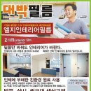 대박인테리어필름 - 믿고 맡길 수 있는 인테리어 필름 전문가!
