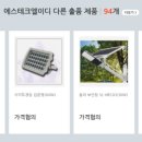 에스테크엘이디