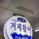 거제초장집 이미지