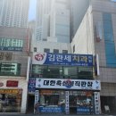 대한축산물직판장