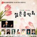 부산시립국악관현악단 기획, 청소년협연의밤＜젊은음악회＞_4/21 이미지